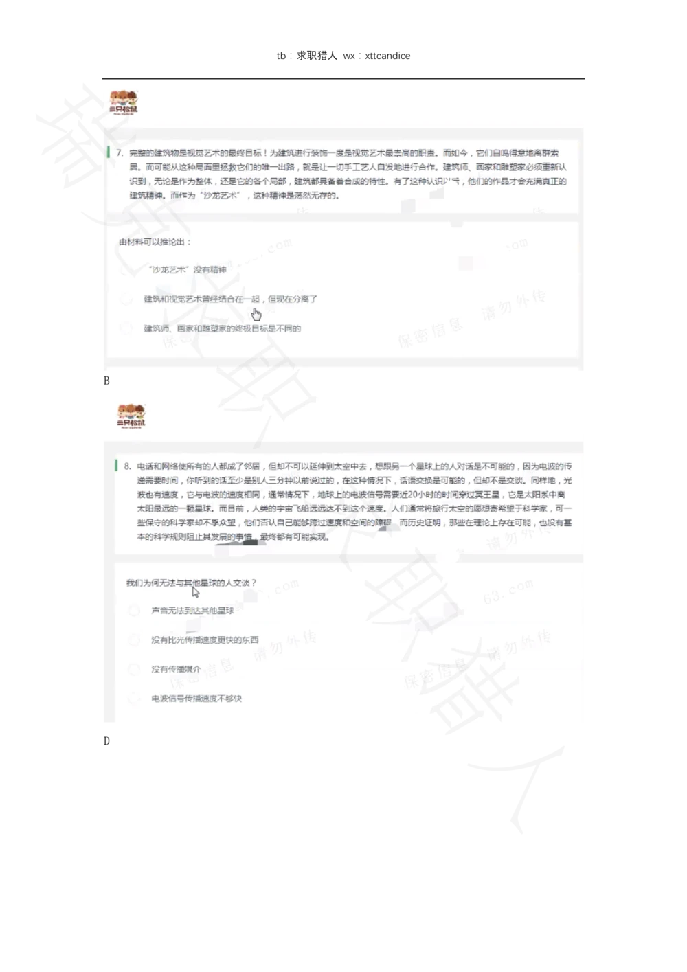 16三只松鼠非技术岗测评（瑞克求职：2020春招）_2025春招题库汇总_十大行测题库_2023年十大热门题库更新中_01、北sen汇总_补充资料_04、21、20年北s真题整理，部分有解析（word+pdf）