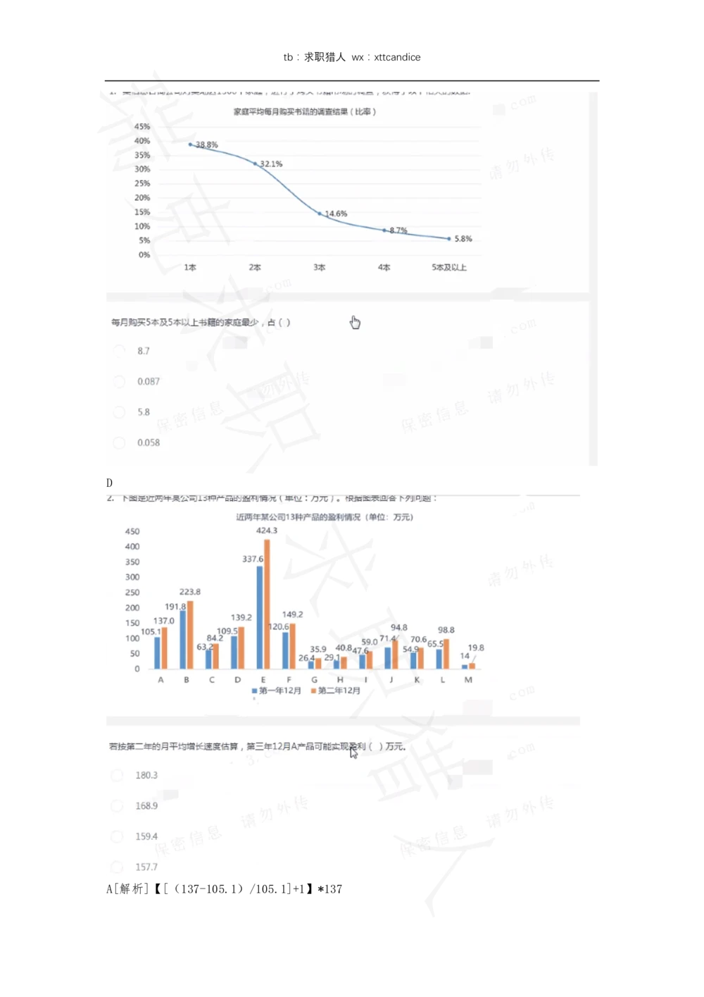 16三只松鼠非技术岗测评（瑞克求职：2020春招）_2025春招题库汇总_十大行测题库_2023年十大热门题库更新中_01、北sen汇总_补充资料_04、21、20年北s真题整理，部分有解析（word+pdf）