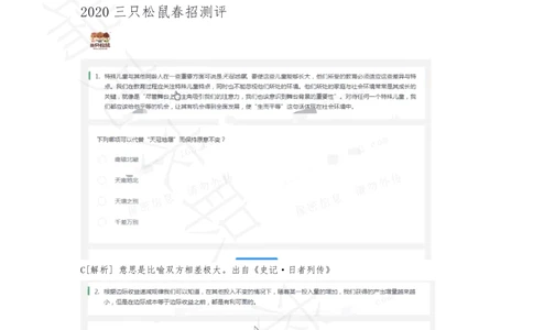 16三只松鼠非技术岗测评（瑞克求职：2020春招）_2025春招题库汇总_十大行测题库_2023年十大热门题库更新中_01、北sen汇总_补充资料_04、21、20年北s真题整理，部分有解析（word+pdf）