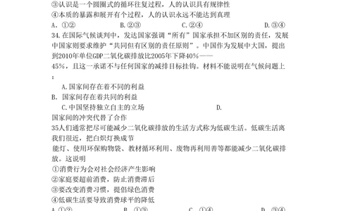 2010年高考政治试卷（四川）（空白卷）_政治历年高考真题_新&middot;PDF版2008-2025&middot;高考政治真题_政治（按年份分类）2008-2025_2010&middot;政治高考真题
