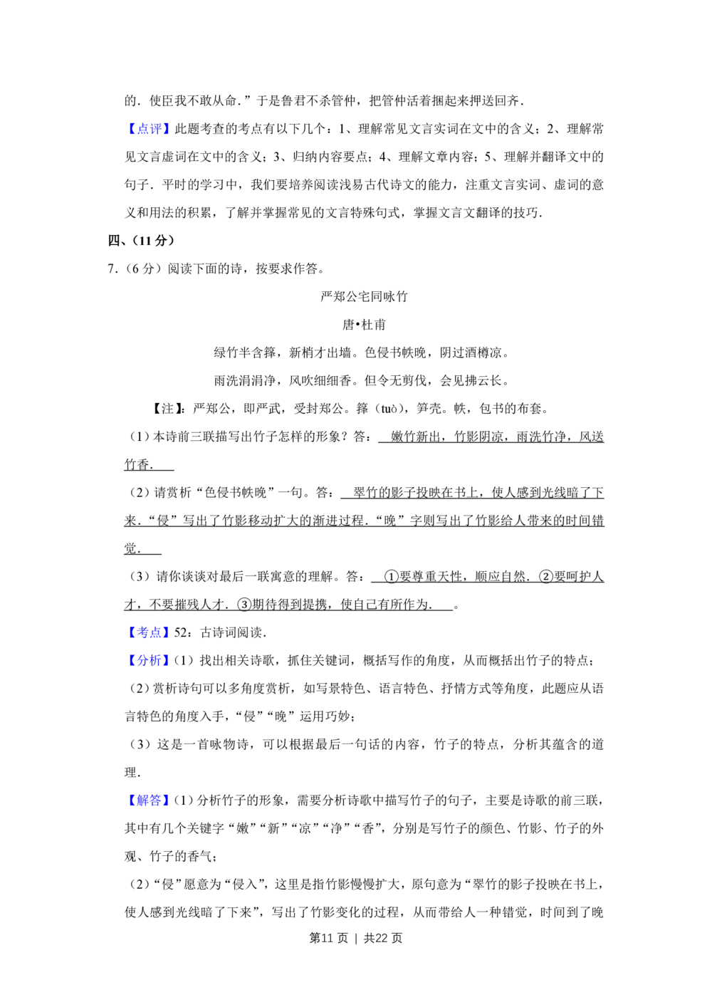 2009年高考语文试卷（天津）（解析卷）_语文历年高考真题_新&middot;PDF版2008-2025&middot;高考语文真题_语文（按年份分类）2008-2025_2009&middot;语文高考真题