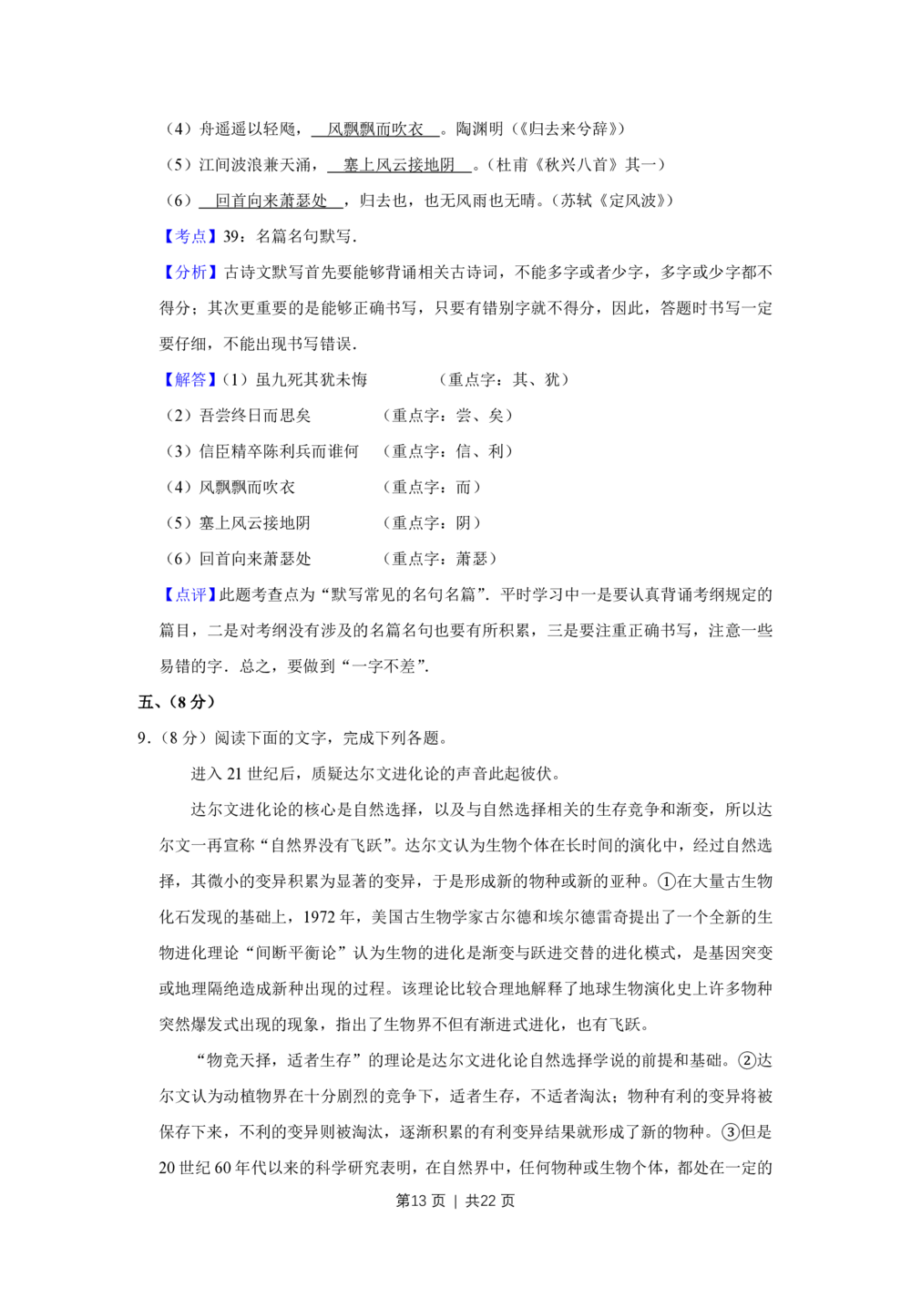 2009年高考语文试卷（天津）（解析卷）_语文历年高考真题_新&middot;PDF版2008-2025&middot;高考语文真题_语文（按年份分类）2008-2025_2009&middot;语文高考真题