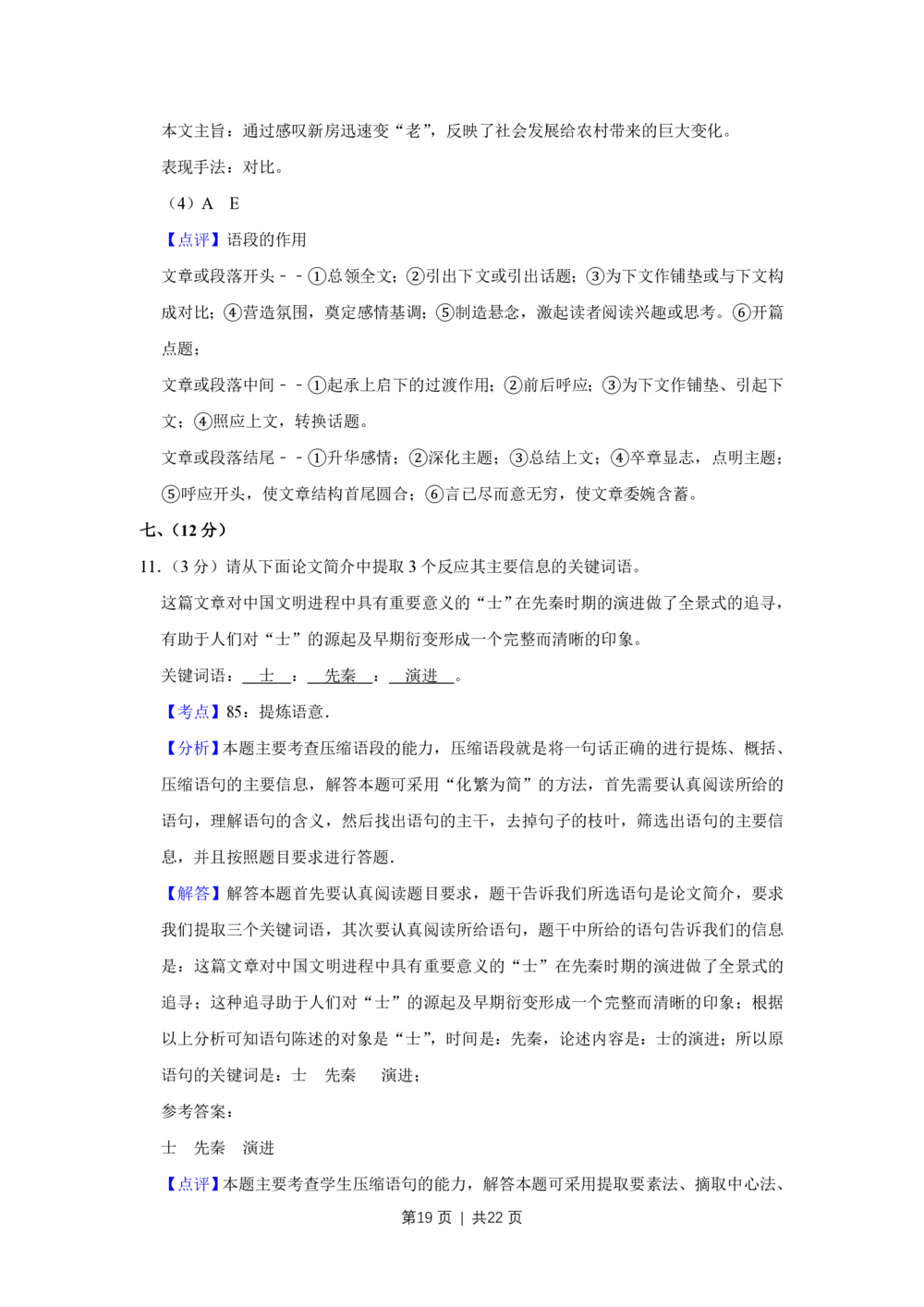 2009年高考语文试卷（天津）（解析卷）_语文历年高考真题_新&middot;PDF版2008-2025&middot;高考语文真题_语文（按年份分类）2008-2025_2009&middot;语文高考真题