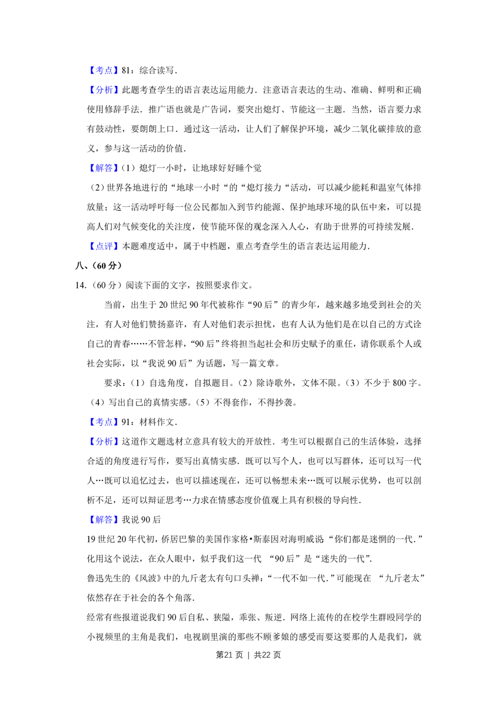 2009年高考语文试卷（天津）（解析卷）_语文历年高考真题_新&middot;PDF版2008-2025&middot;高考语文真题_语文（按年份分类）2008-2025_2009&middot;语文高考真题