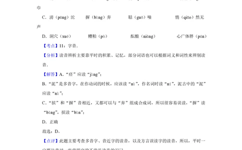 2009年高考语文试卷（天津）（解析卷）_语文历年高考真题_新&middot;PDF版2008-2025&middot;高考语文真题_语文（按年份分类）2008-2025_2009&middot;语文高考真题