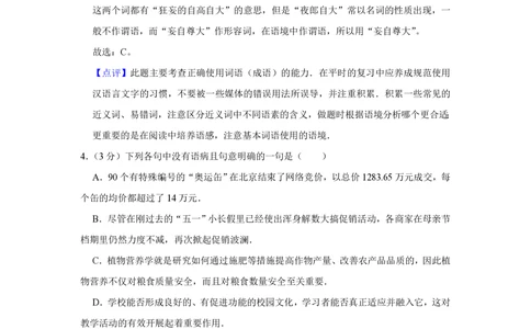 2009年高考语文试卷（天津）（解析卷）_语文历年高考真题_新&middot;PDF版2008-2025&middot;高考语文真题_语文（按年份分类）2008-2025_2009&middot;语文高考真题