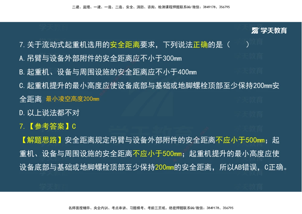 03.模考强化（二）_2026年一级建造师_2026年一建机电_2025年一建机电SVIP_03-习题精析✿实战特训✿模考通关_42-机电《A计划模考班》杨杨XT_--配套讲义--