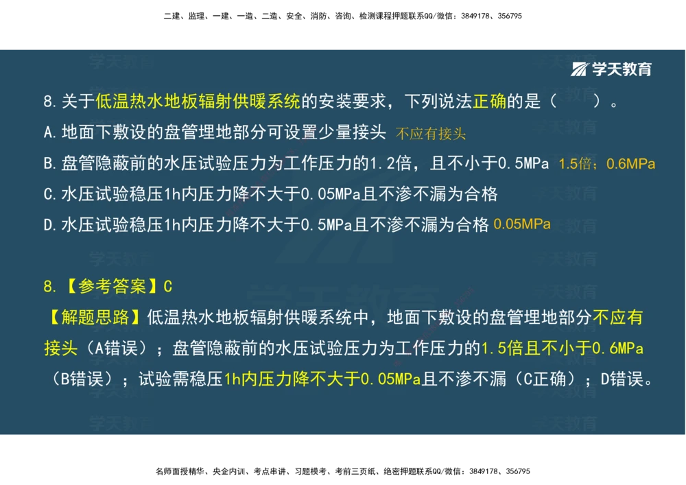 03.模考强化（二）_2026年一级建造师_2026年一建机电_2025年一建机电SVIP_03-习题精析✿实战特训✿模考通关_42-机电《A计划模考班》杨杨XT_--配套讲义--