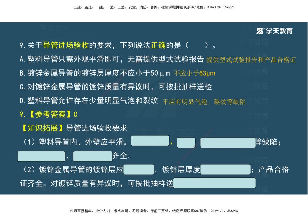 03.模考强化（二）_2026年一级建造师_2026年一建机电_2025年一建机电SVIP_03-习题精析✿实战特训✿模考通关_42-机电《A计划模考班》杨杨XT_--配套讲义--