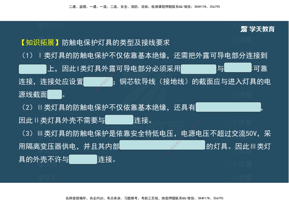 03.模考强化（二）_2026年一级建造师_2026年一建机电_2025年一建机电SVIP_03-习题精析✿实战特训✿模考通关_42-机电《A计划模考班》杨杨XT_--配套讲义--
