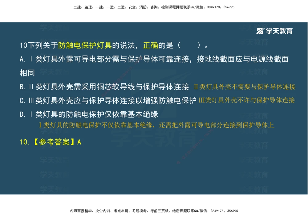 03.模考强化（二）_2026年一级建造师_2026年一建机电_2025年一建机电SVIP_03-习题精析✿实战特训✿模考通关_42-机电《A计划模考班》杨杨XT_--配套讲义--