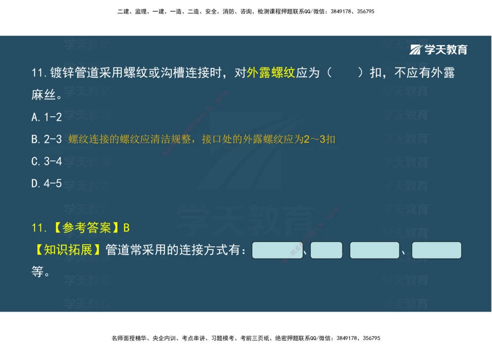 03.模考强化（二）_2026年一级建造师_2026年一建机电_2025年一建机电SVIP_03-习题精析✿实战特训✿模考通关_42-机电《A计划模考班》杨杨XT_--配套讲义--