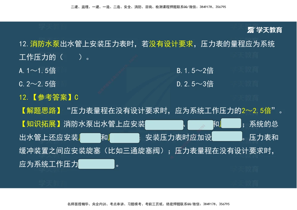 03.模考强化（二）_2026年一级建造师_2026年一建机电_2025年一建机电SVIP_03-习题精析✿实战特训✿模考通关_42-机电《A计划模考班》杨杨XT_--配套讲义--