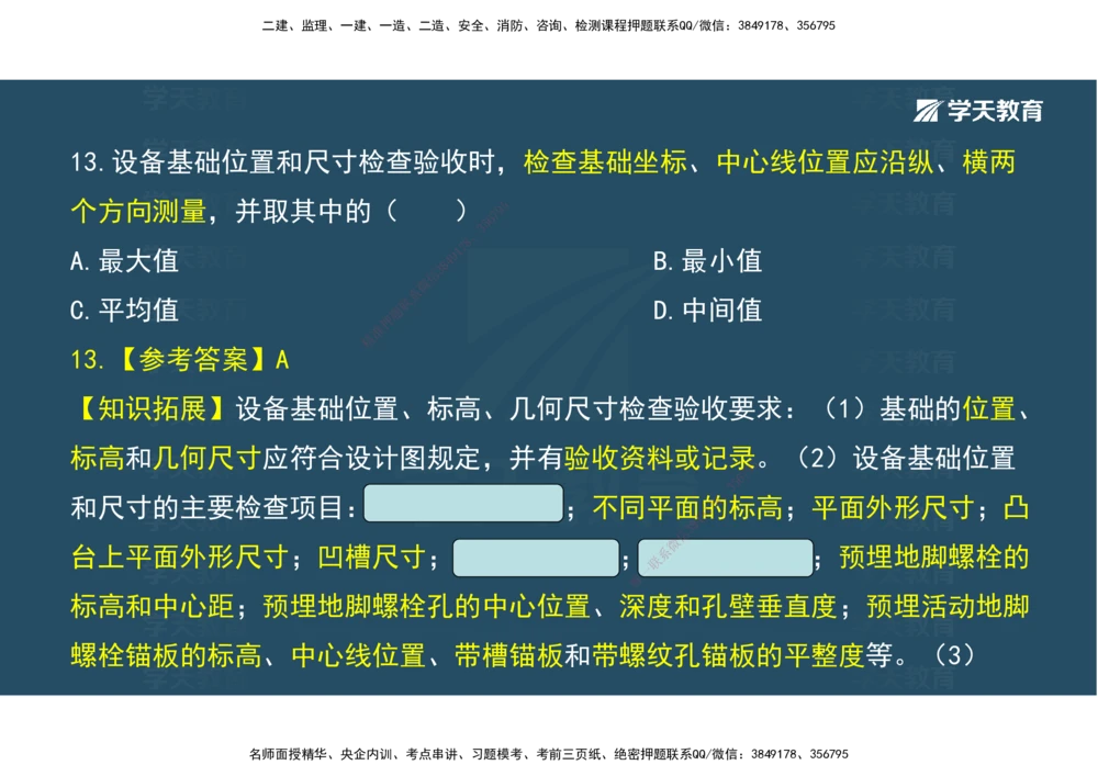 03.模考强化（二）_2026年一级建造师_2026年一建机电_2025年一建机电SVIP_03-习题精析✿实战特训✿模考通关_42-机电《A计划模考班》杨杨XT_--配套讲义--