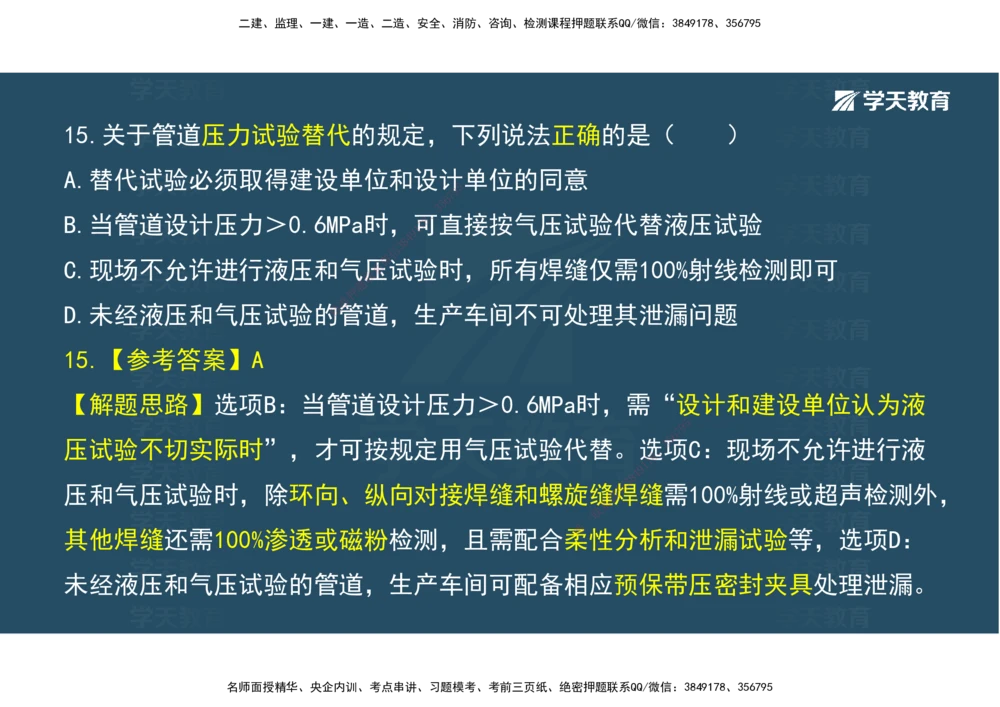 03.模考强化（二）_2026年一级建造师_2026年一建机电_2025年一建机电SVIP_03-习题精析✿实战特训✿模考通关_42-机电《A计划模考班》杨杨XT_--配套讲义--