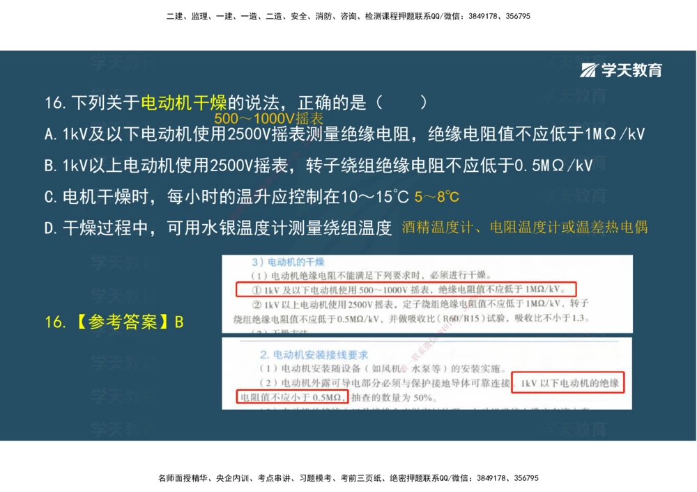 03.模考强化（二）_2026年一级建造师_2026年一建机电_2025年一建机电SVIP_03-习题精析✿实战特训✿模考通关_42-机电《A计划模考班》杨杨XT_--配套讲义--