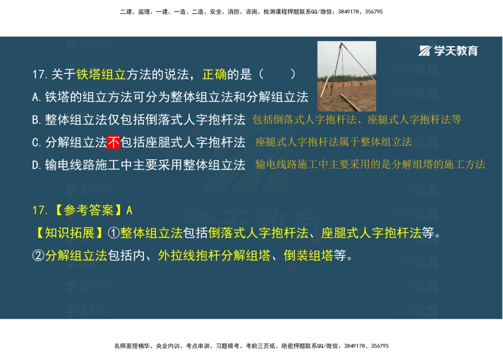 03.模考强化（二）_2026年一级建造师_2026年一建机电_2025年一建机电SVIP_03-习题精析✿实战特训✿模考通关_42-机电《A计划模考班》杨杨XT_--配套讲义--