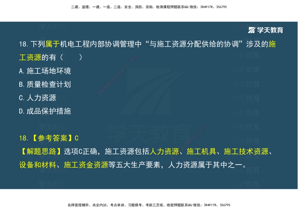 03.模考强化（二）_2026年一级建造师_2026年一建机电_2025年一建机电SVIP_03-习题精析✿实战特训✿模考通关_42-机电《A计划模考班》杨杨XT_--配套讲义--