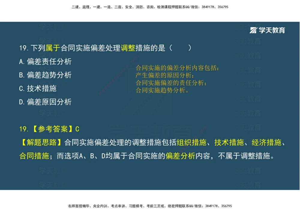 03.模考强化（二）_2026年一级建造师_2026年一建机电_2025年一建机电SVIP_03-习题精析✿实战特训✿模考通关_42-机电《A计划模考班》杨杨XT_--配套讲义--