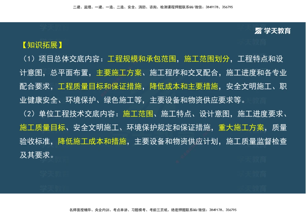 03.模考强化（二）_2026年一级建造师_2026年一建机电_2025年一建机电SVIP_03-习题精析✿实战特训✿模考通关_42-机电《A计划模考班》杨杨XT_--配套讲义--