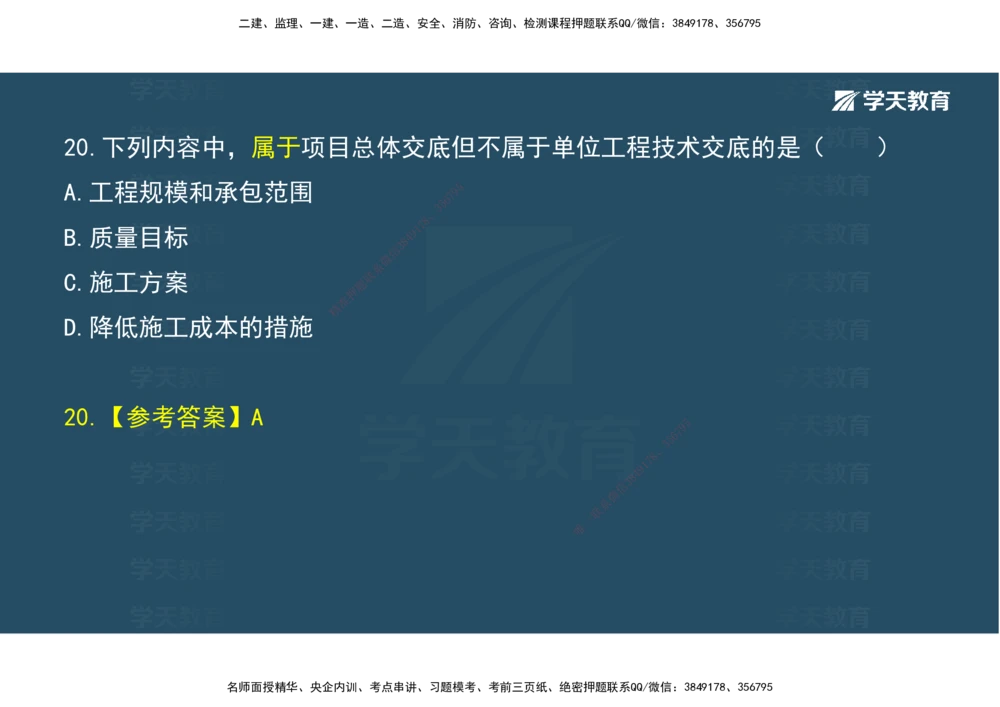 03.模考强化（二）_2026年一级建造师_2026年一建机电_2025年一建机电SVIP_03-习题精析✿实战特训✿模考通关_42-机电《A计划模考班》杨杨XT_--配套讲义--