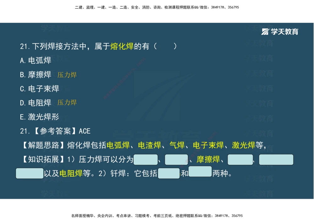 03.模考强化（二）_2026年一级建造师_2026年一建机电_2025年一建机电SVIP_03-习题精析✿实战特训✿模考通关_42-机电《A计划模考班》杨杨XT_--配套讲义--