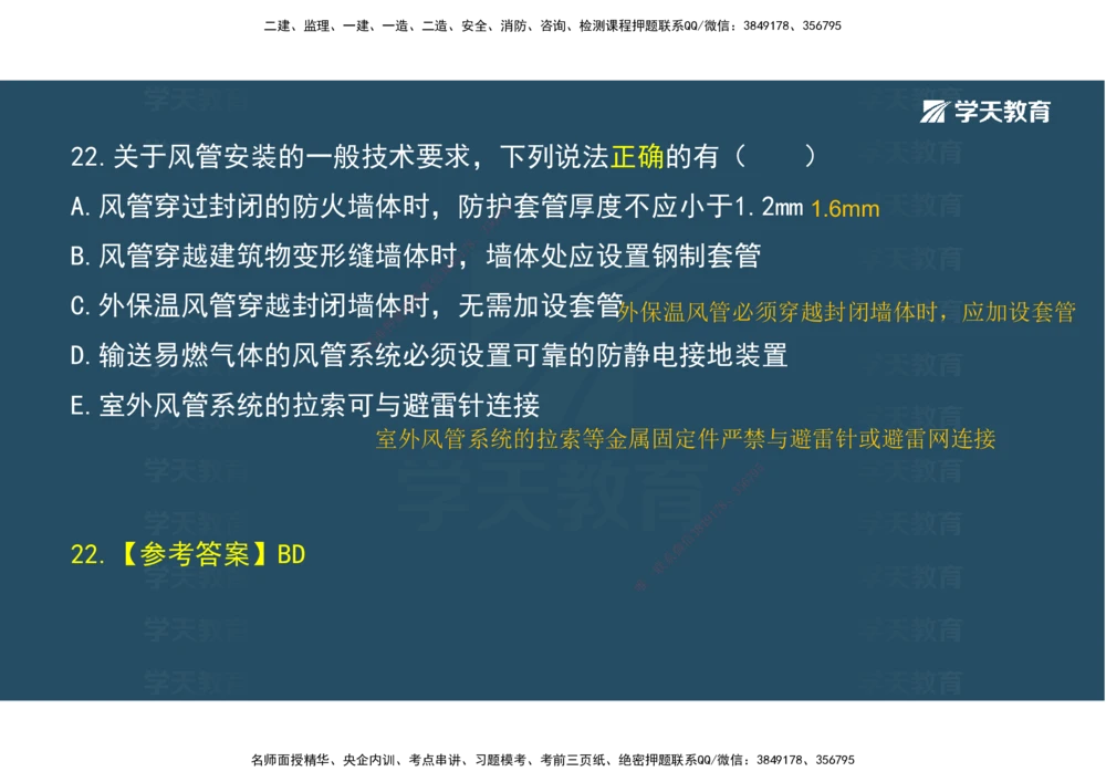 03.模考强化（二）_2026年一级建造师_2026年一建机电_2025年一建机电SVIP_03-习题精析✿实战特训✿模考通关_42-机电《A计划模考班》杨杨XT_--配套讲义--