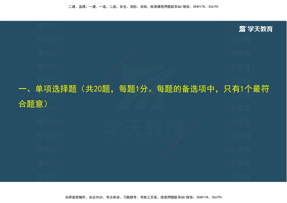 03.模考强化（二）_2026年一级建造师_2026年一建机电_2025年一建机电SVIP_03-习题精析✿实战特训✿模考通关_42-机电《A计划模考班》杨杨XT_--配套讲义--