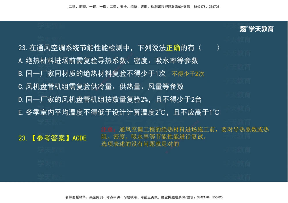 03.模考强化（二）_2026年一级建造师_2026年一建机电_2025年一建机电SVIP_03-习题精析✿实战特训✿模考通关_42-机电《A计划模考班》杨杨XT_--配套讲义--