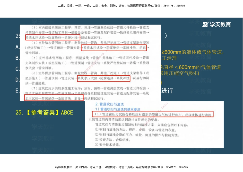 03.模考强化（二）_2026年一级建造师_2026年一建机电_2025年一建机电SVIP_03-习题精析✿实战特训✿模考通关_42-机电《A计划模考班》杨杨XT_--配套讲义--