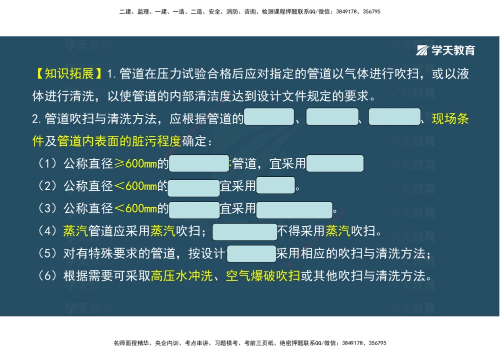 03.模考强化（二）_2026年一级建造师_2026年一建机电_2025年一建机电SVIP_03-习题精析✿实战特训✿模考通关_42-机电《A计划模考班》杨杨XT_--配套讲义--