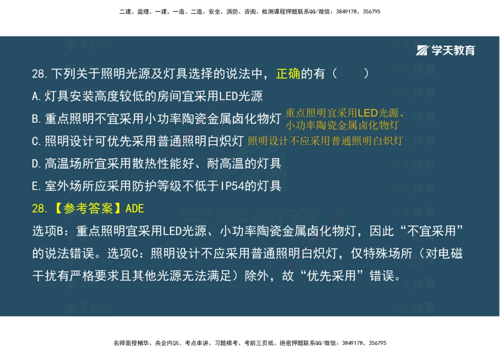 03.模考强化（二）_2026年一级建造师_2026年一建机电_2025年一建机电SVIP_03-习题精析✿实战特训✿模考通关_42-机电《A计划模考班》杨杨XT_--配套讲义--