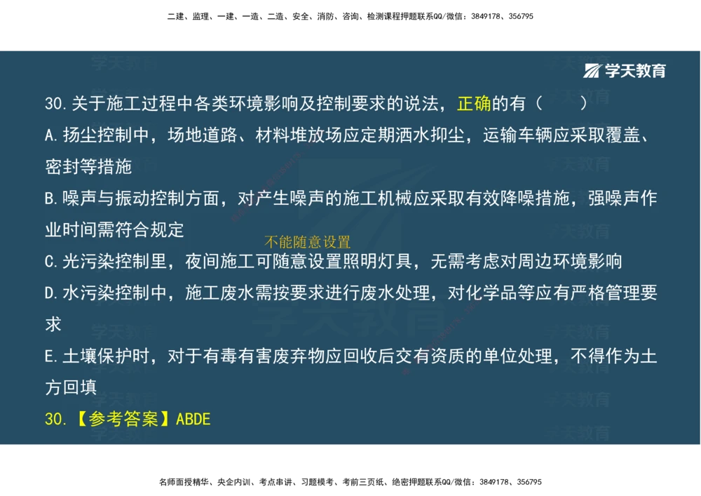 03.模考强化（二）_2026年一级建造师_2026年一建机电_2025年一建机电SVIP_03-习题精析✿实战特训✿模考通关_42-机电《A计划模考班》杨杨XT_--配套讲义--