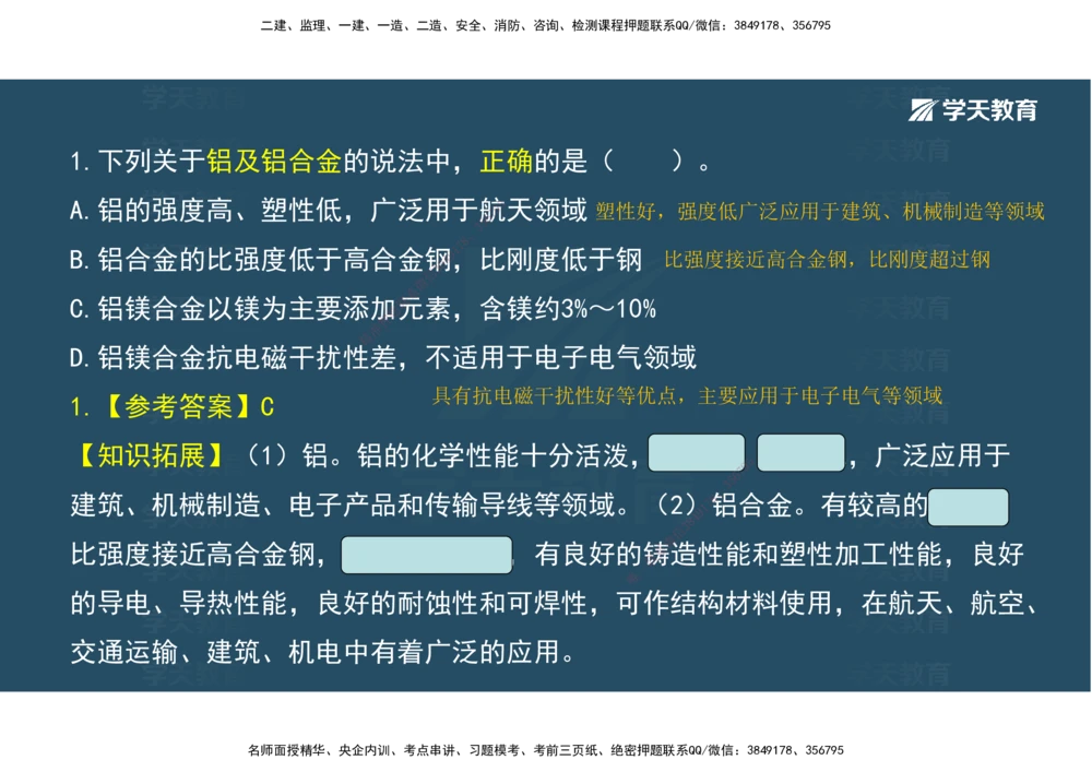 03.模考强化（二）_2026年一级建造师_2026年一建机电_2025年一建机电SVIP_03-习题精析✿实战特训✿模考通关_42-机电《A计划模考班》杨杨XT_--配套讲义--