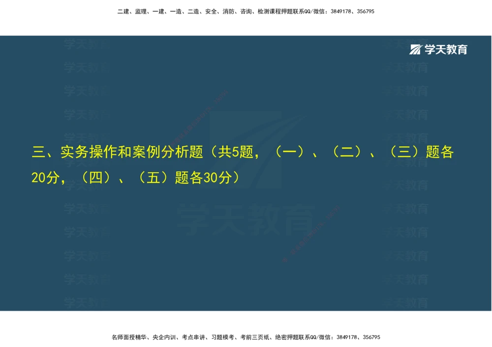 03.模考强化（二）_2026年一级建造师_2026年一建机电_2025年一建机电SVIP_03-习题精析✿实战特训✿模考通关_42-机电《A计划模考班》杨杨XT_--配套讲义--