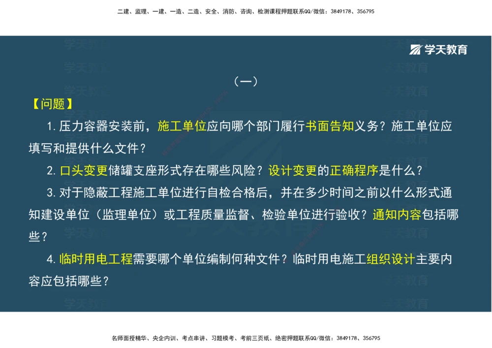 03.模考强化（二）_2026年一级建造师_2026年一建机电_2025年一建机电SVIP_03-习题精析✿实战特训✿模考通关_42-机电《A计划模考班》杨杨XT_--配套讲义--