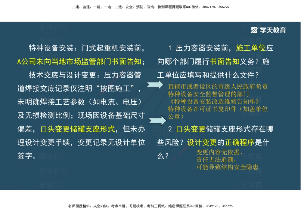 03.模考强化（二）_2026年一级建造师_2026年一建机电_2025年一建机电SVIP_03-习题精析✿实战特训✿模考通关_42-机电《A计划模考班》杨杨XT_--配套讲义--