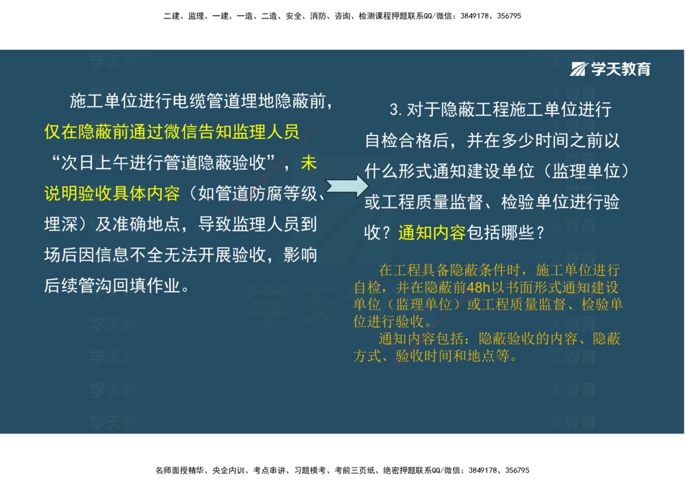 03.模考强化（二）_2026年一级建造师_2026年一建机电_2025年一建机电SVIP_03-习题精析✿实战特训✿模考通关_42-机电《A计划模考班》杨杨XT_--配套讲义--