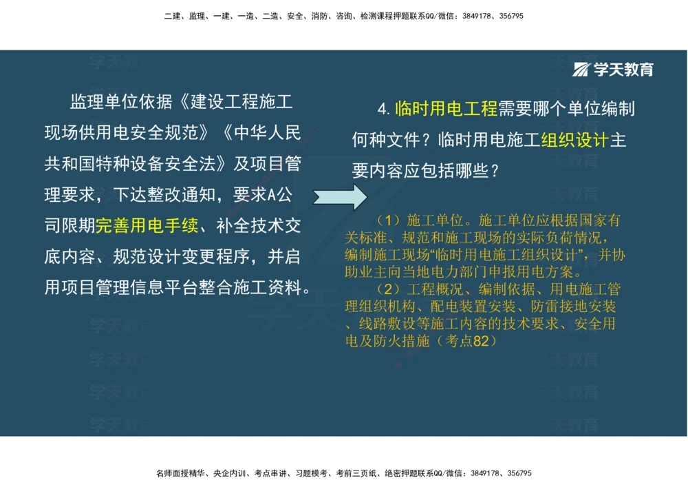 03.模考强化（二）_2026年一级建造师_2026年一建机电_2025年一建机电SVIP_03-习题精析✿实战特训✿模考通关_42-机电《A计划模考班》杨杨XT_--配套讲义--