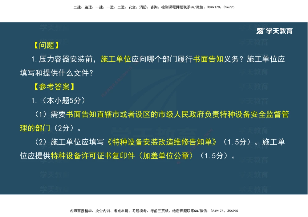 03.模考强化（二）_2026年一级建造师_2026年一建机电_2025年一建机电SVIP_03-习题精析✿实战特训✿模考通关_42-机电《A计划模考班》杨杨XT_--配套讲义--