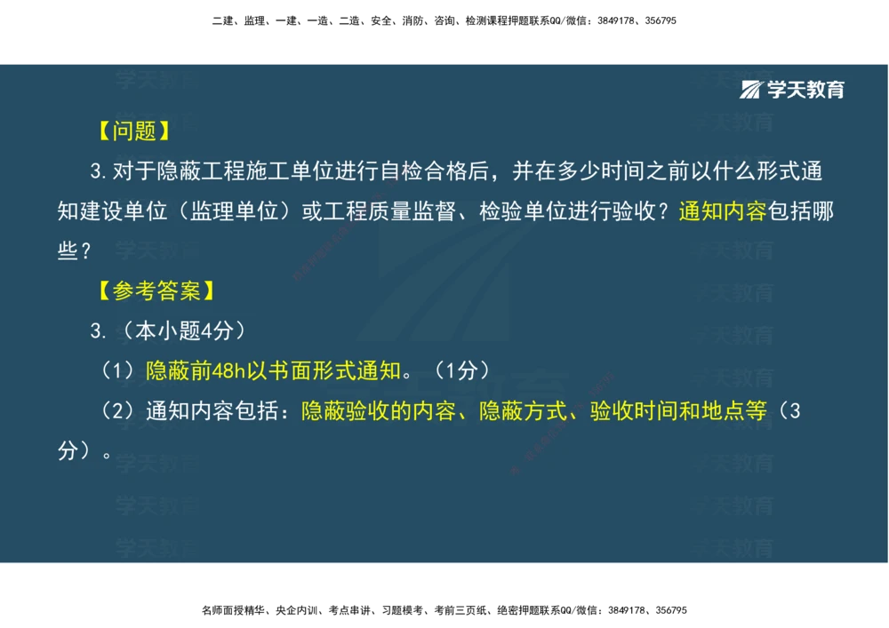03.模考强化（二）_2026年一级建造师_2026年一建机电_2025年一建机电SVIP_03-习题精析✿实战特训✿模考通关_42-机电《A计划模考班》杨杨XT_--配套讲义--