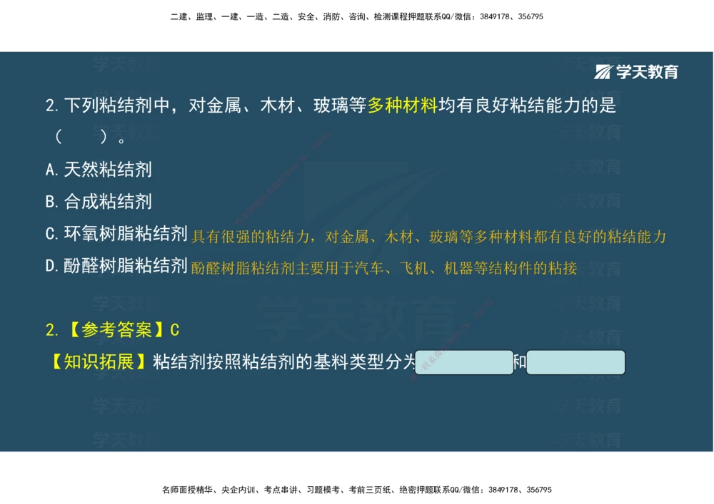 03.模考强化（二）_2026年一级建造师_2026年一建机电_2025年一建机电SVIP_03-习题精析✿实战特训✿模考通关_42-机电《A计划模考班》杨杨XT_--配套讲义--