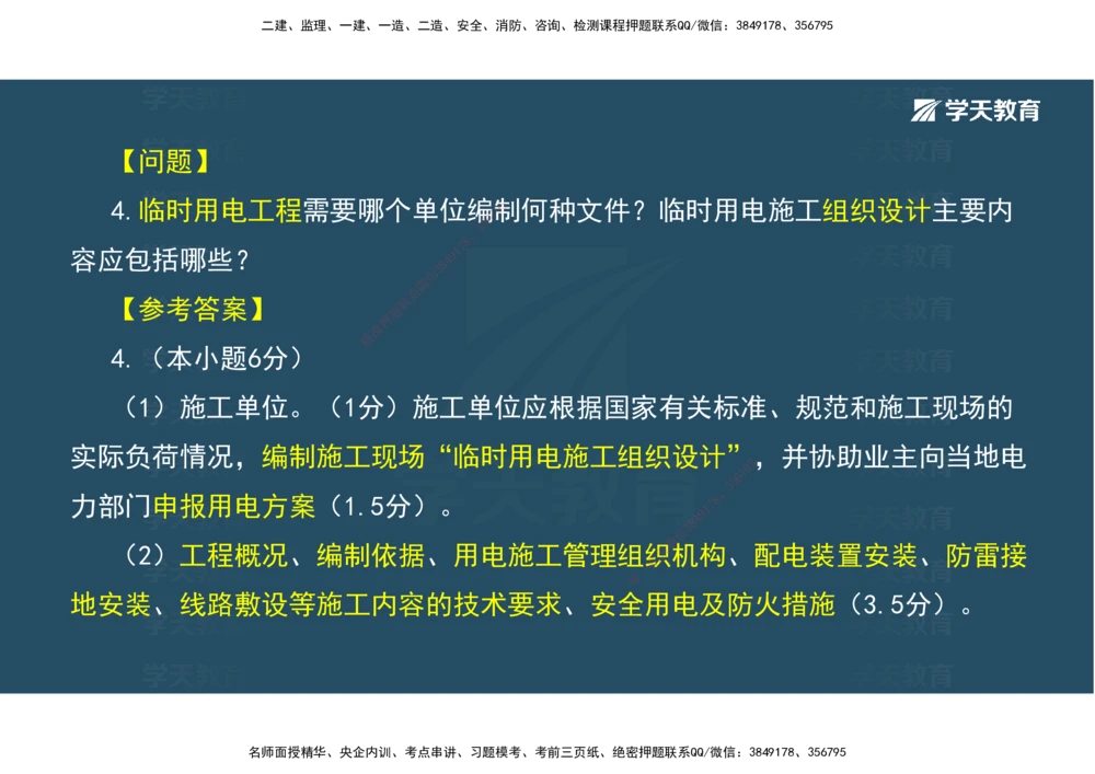 03.模考强化（二）_2026年一级建造师_2026年一建机电_2025年一建机电SVIP_03-习题精析✿实战特训✿模考通关_42-机电《A计划模考班》杨杨XT_--配套讲义--