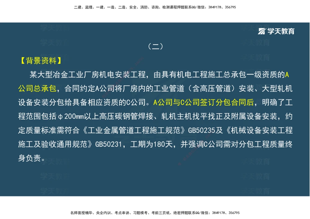 03.模考强化（二）_2026年一级建造师_2026年一建机电_2025年一建机电SVIP_03-习题精析✿实战特训✿模考通关_42-机电《A计划模考班》杨杨XT_--配套讲义--