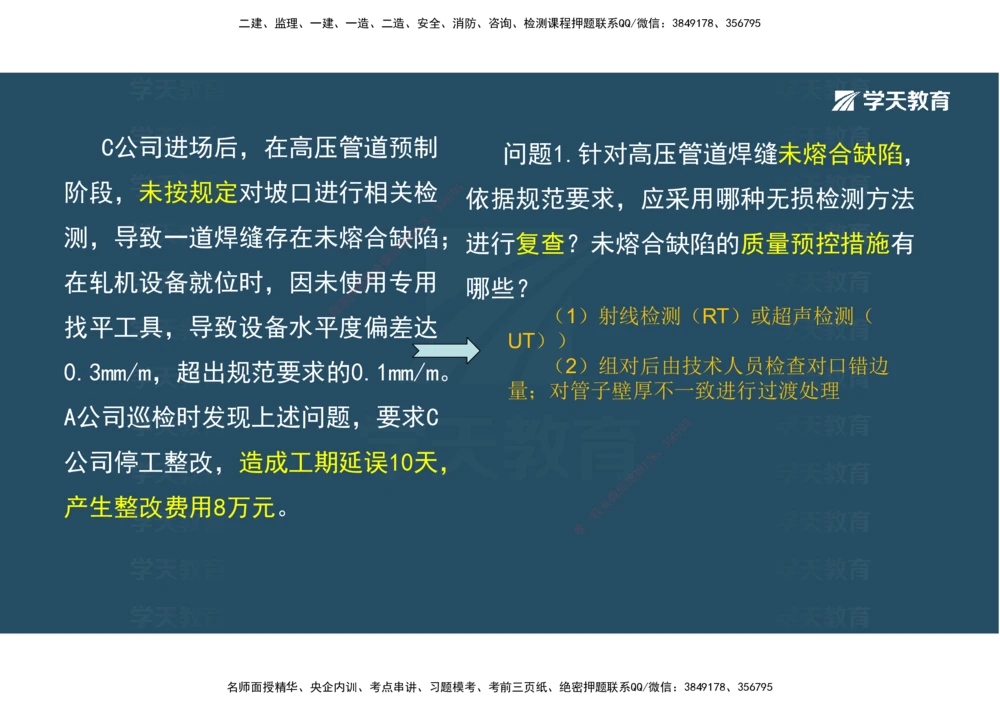 03.模考强化（二）_2026年一级建造师_2026年一建机电_2025年一建机电SVIP_03-习题精析✿实战特训✿模考通关_42-机电《A计划模考班》杨杨XT_--配套讲义--