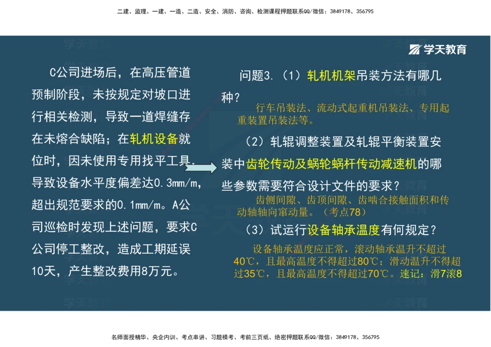 03.模考强化（二）_2026年一级建造师_2026年一建机电_2025年一建机电SVIP_03-习题精析✿实战特训✿模考通关_42-机电《A计划模考班》杨杨XT_--配套讲义--