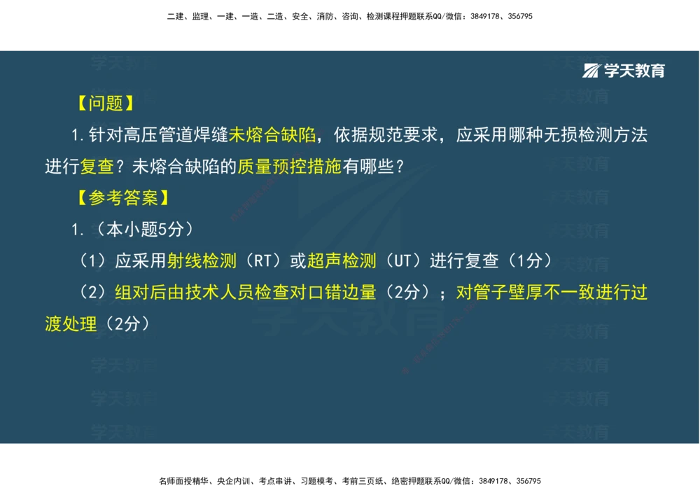03.模考强化（二）_2026年一级建造师_2026年一建机电_2025年一建机电SVIP_03-习题精析✿实战特训✿模考通关_42-机电《A计划模考班》杨杨XT_--配套讲义--