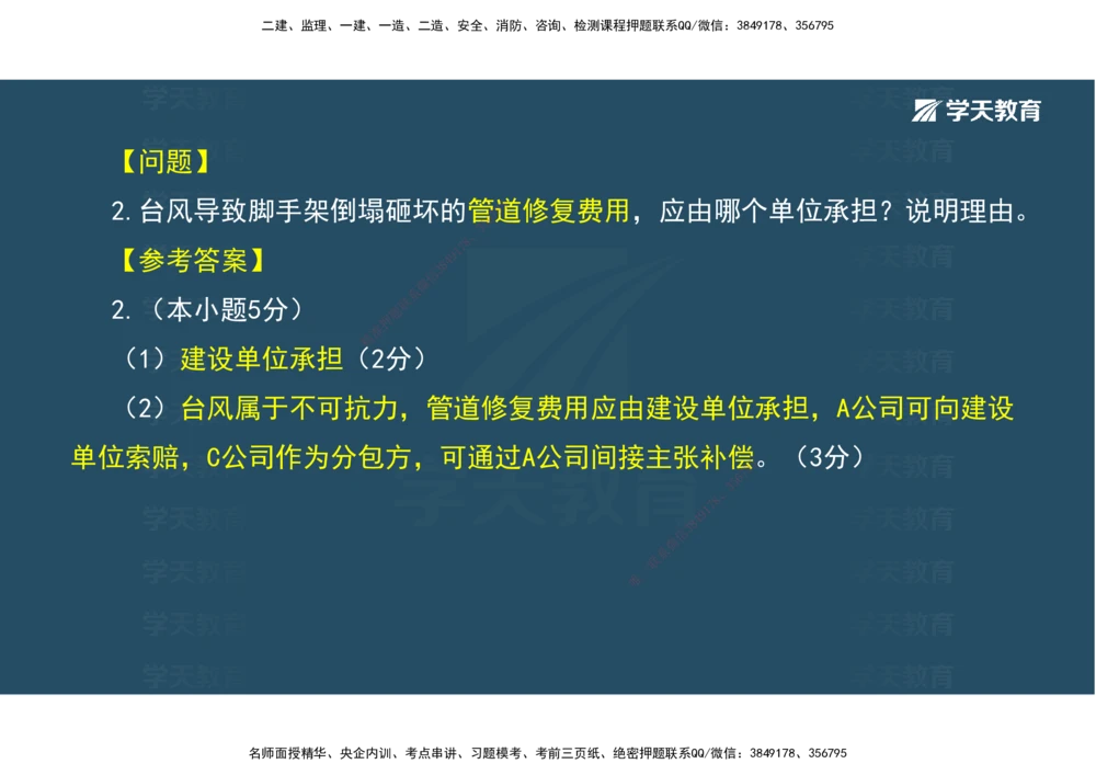 03.模考强化（二）_2026年一级建造师_2026年一建机电_2025年一建机电SVIP_03-习题精析✿实战特训✿模考通关_42-机电《A计划模考班》杨杨XT_--配套讲义--
