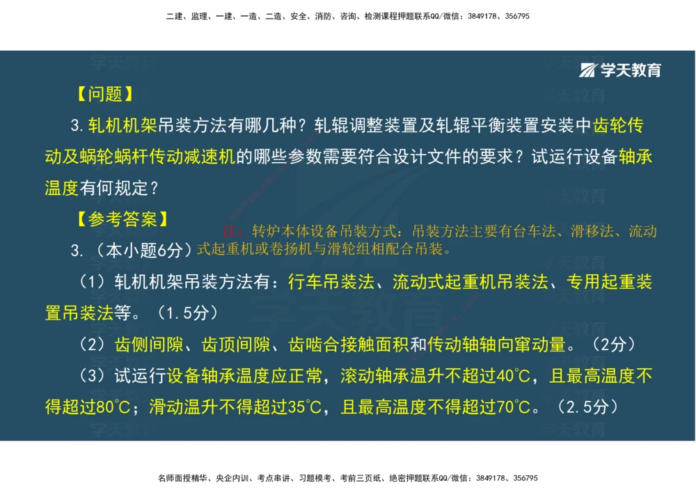 03.模考强化（二）_2026年一级建造师_2026年一建机电_2025年一建机电SVIP_03-习题精析✿实战特训✿模考通关_42-机电《A计划模考班》杨杨XT_--配套讲义--