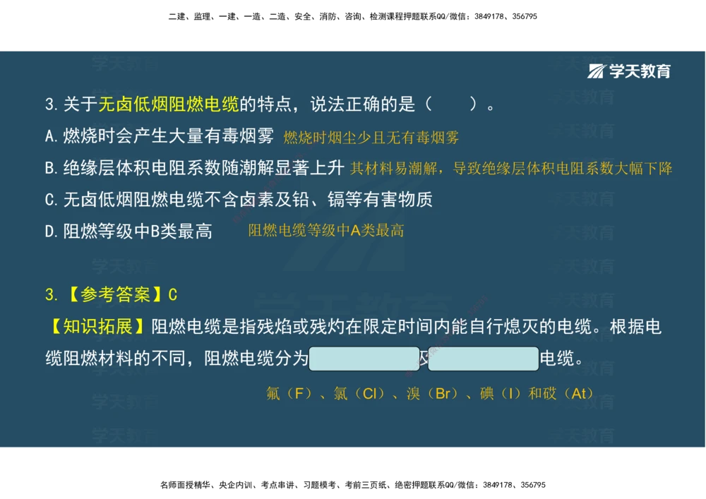 03.模考强化（二）_2026年一级建造师_2026年一建机电_2025年一建机电SVIP_03-习题精析✿实战特训✿模考通关_42-机电《A计划模考班》杨杨XT_--配套讲义--